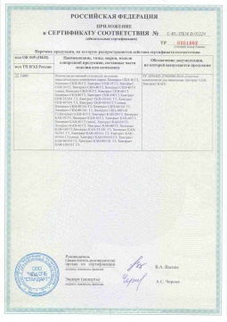 2017.05.31 Тайшет - Химтраст. Приложение к сертификату пенополиуретановые утеплители на основе напыляемого компонента. ТУ 2254-021