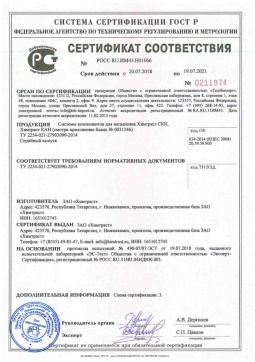 2018.05.16 Тайшет - Химтраст. Системы компонентов для напыления Химтраст СКН, Химтраст КАН. ТУ 2254-021