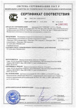 2021.06.11 Тайшет - Химтраст. Полимерные покрытия полученные из системы компонентов марок Химтраст ПМ. ТУ 2254-040-27903090-2015