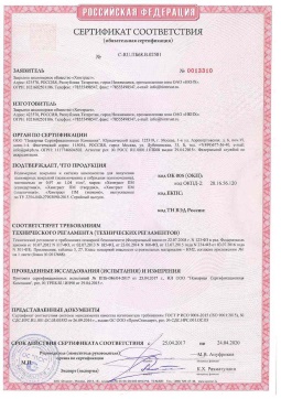 2021.06.12 Тайшет - Химтраст. Полемерные покрытия и система компонентов для получения полимерных покрытий марок Химтраст ПМ. Соответствует требованиям